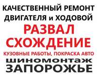 Якісний ремонт вашого АВТО. Професійне СТО