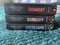 Продам книги Пенелопа Дуглас и Эмма Скотт