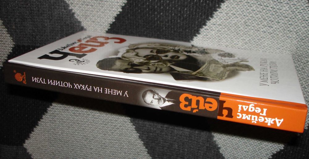 У мене на руках чотири тузи  ***    Джеймс  Чейз