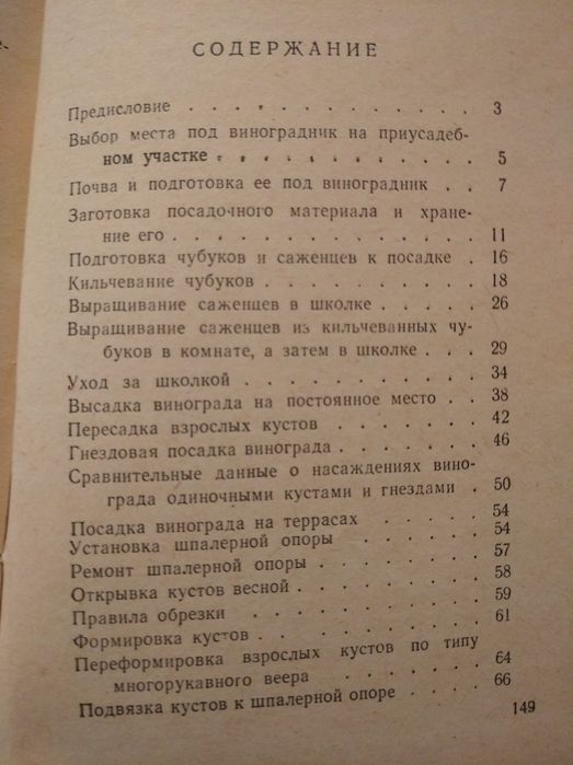 Виноградник любителя Н.Ивонин 1967г.