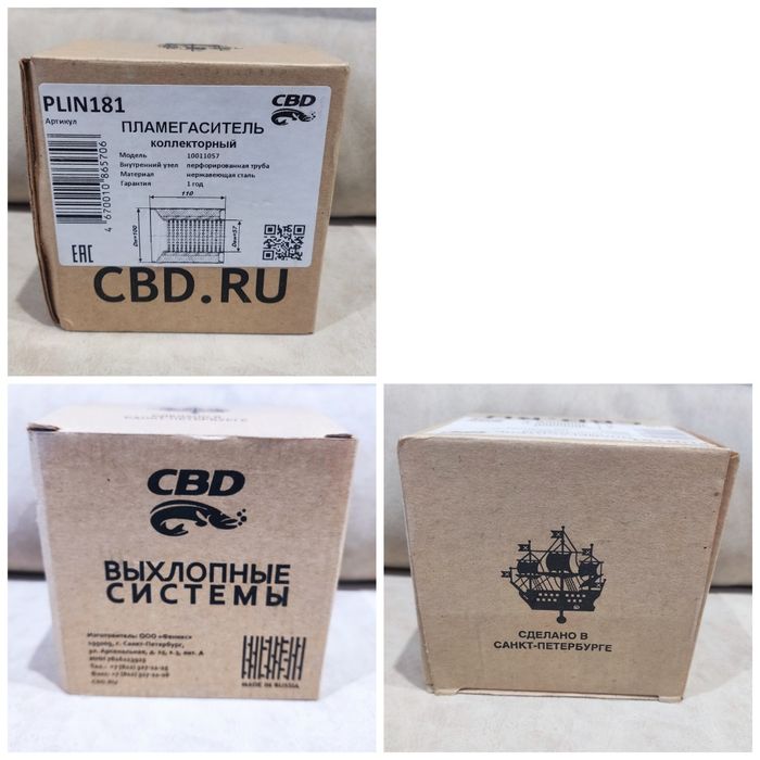 Пламегаситель коллекторный CBD диаметр 100 длина 110