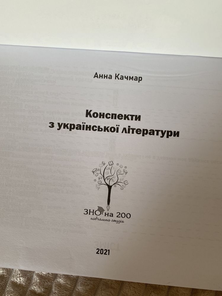 ЗНО конспект з української літератури