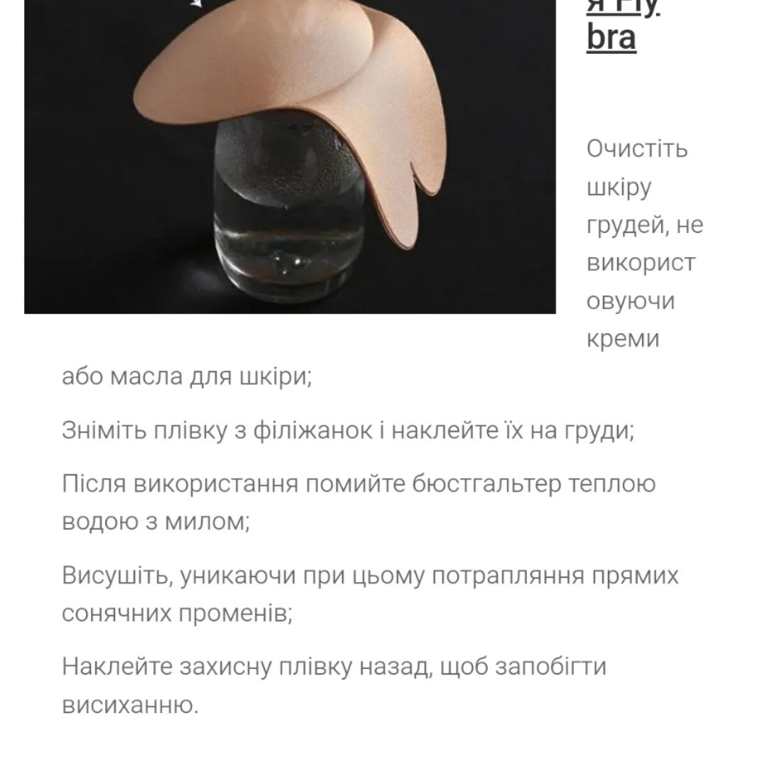 Бюстгальтер Наклейки на груди Кролик, Бюстгальтер-невидимка