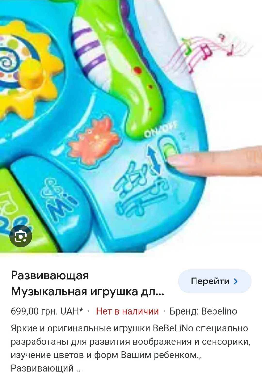 Музыкальная игрушка