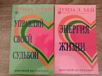 Луиза Хей Психология