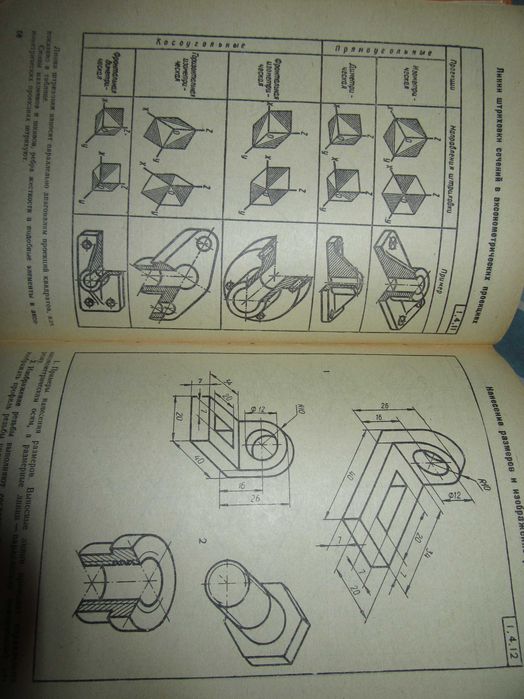 А. Ботвинников. Справочник по техническому черчению."Просвещение",1974