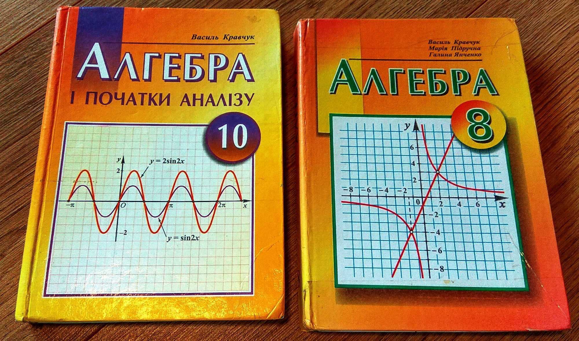 Алгебра, підручник з алгерби, Кравчук, Янченко. 7, 8, 9 класи.