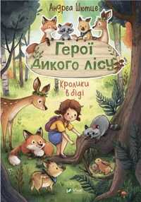 Heroes of the wild forest. Rabbits are in.. UA - Schutze Andrea