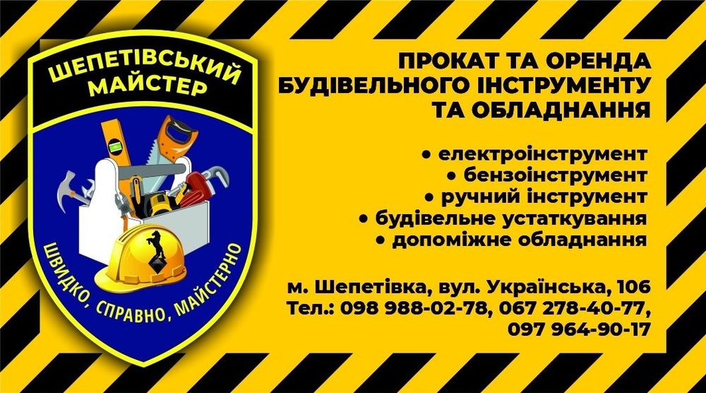 Будівельні інструменти оренда прокат