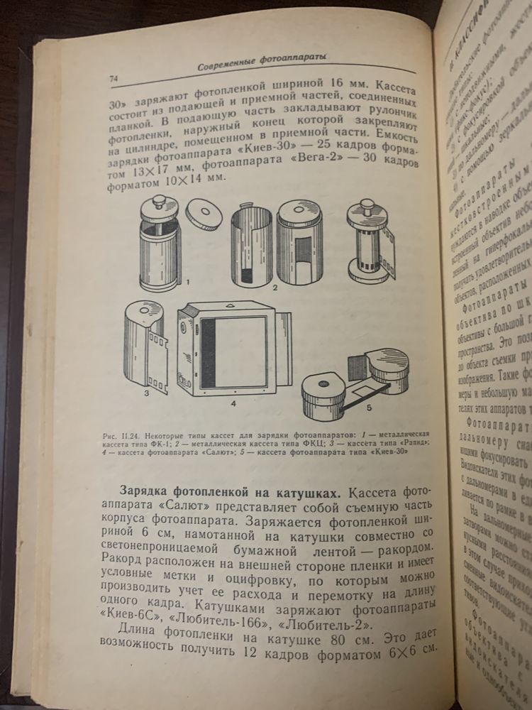 Краткий справочник фотолюбителя ред. Н. Д. Панфилова, А. А. Фомина