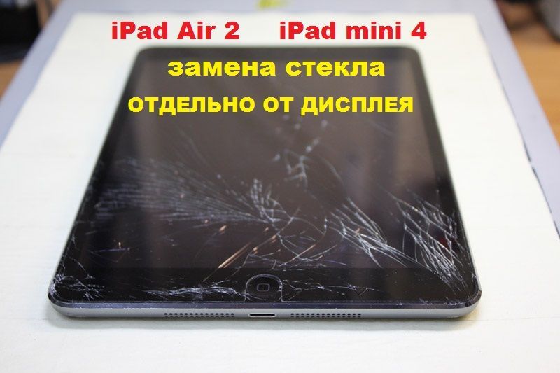 Замена стекла дисплея ремонт iPad Air 2 3 MINI PRO 9.7 10.5 11 12.9