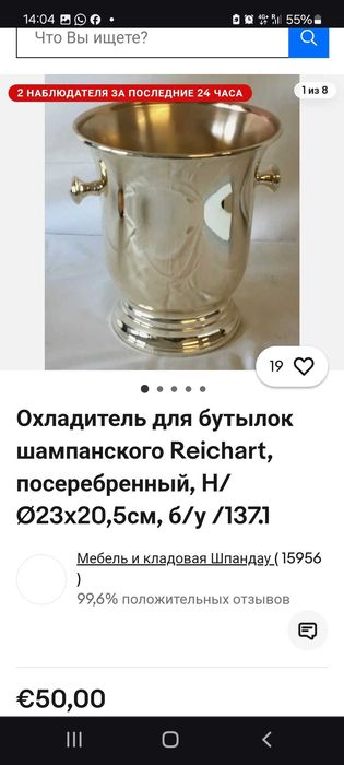 Охолоджувач для бутилок шампанського посерібнений