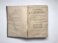 Антиквариат: Пушкин — полное собрание сочинений в одном томе 1898 год