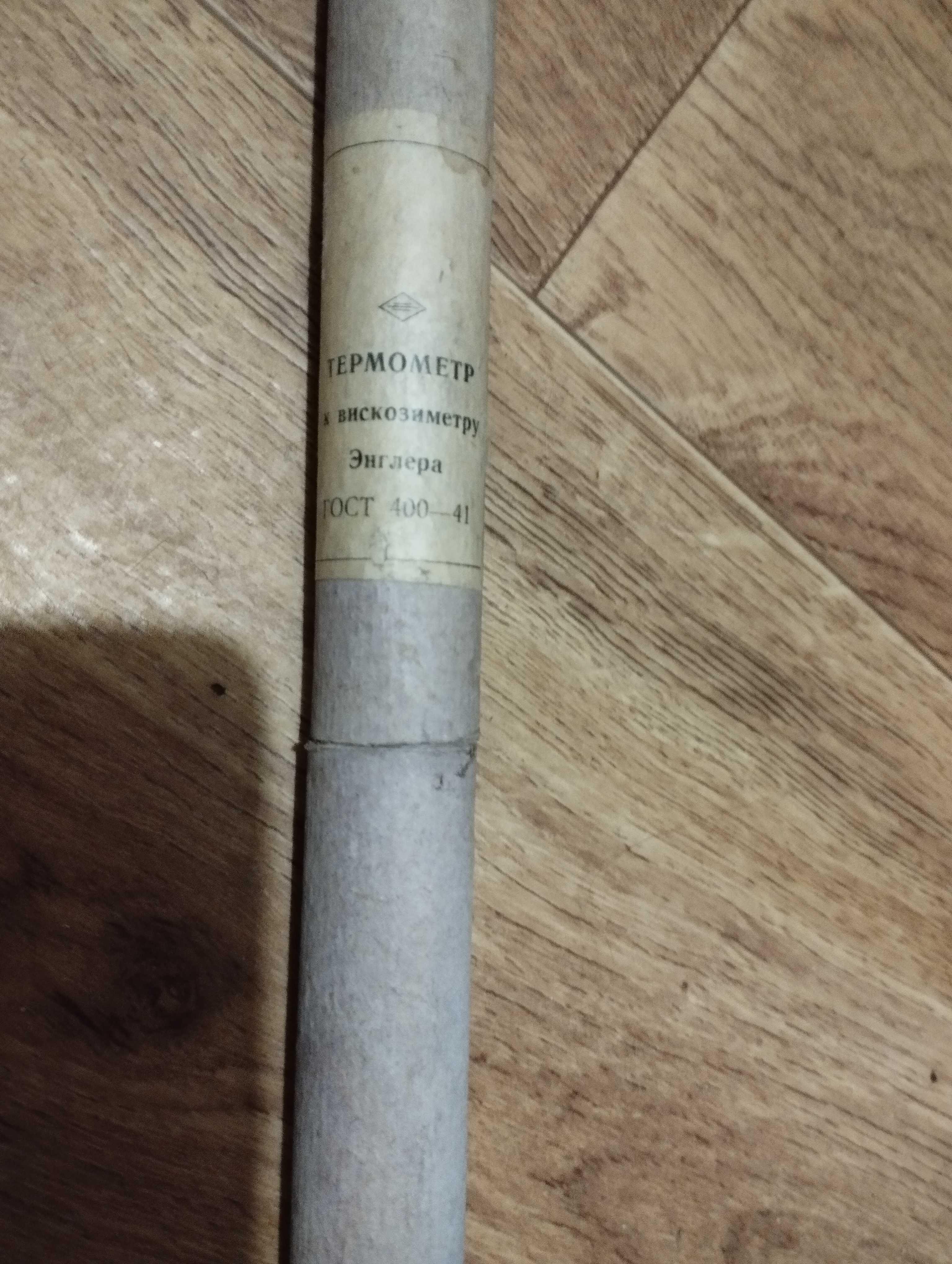 Термометр к вискозиметру Энглера.Поднос(разнос)алюминий.