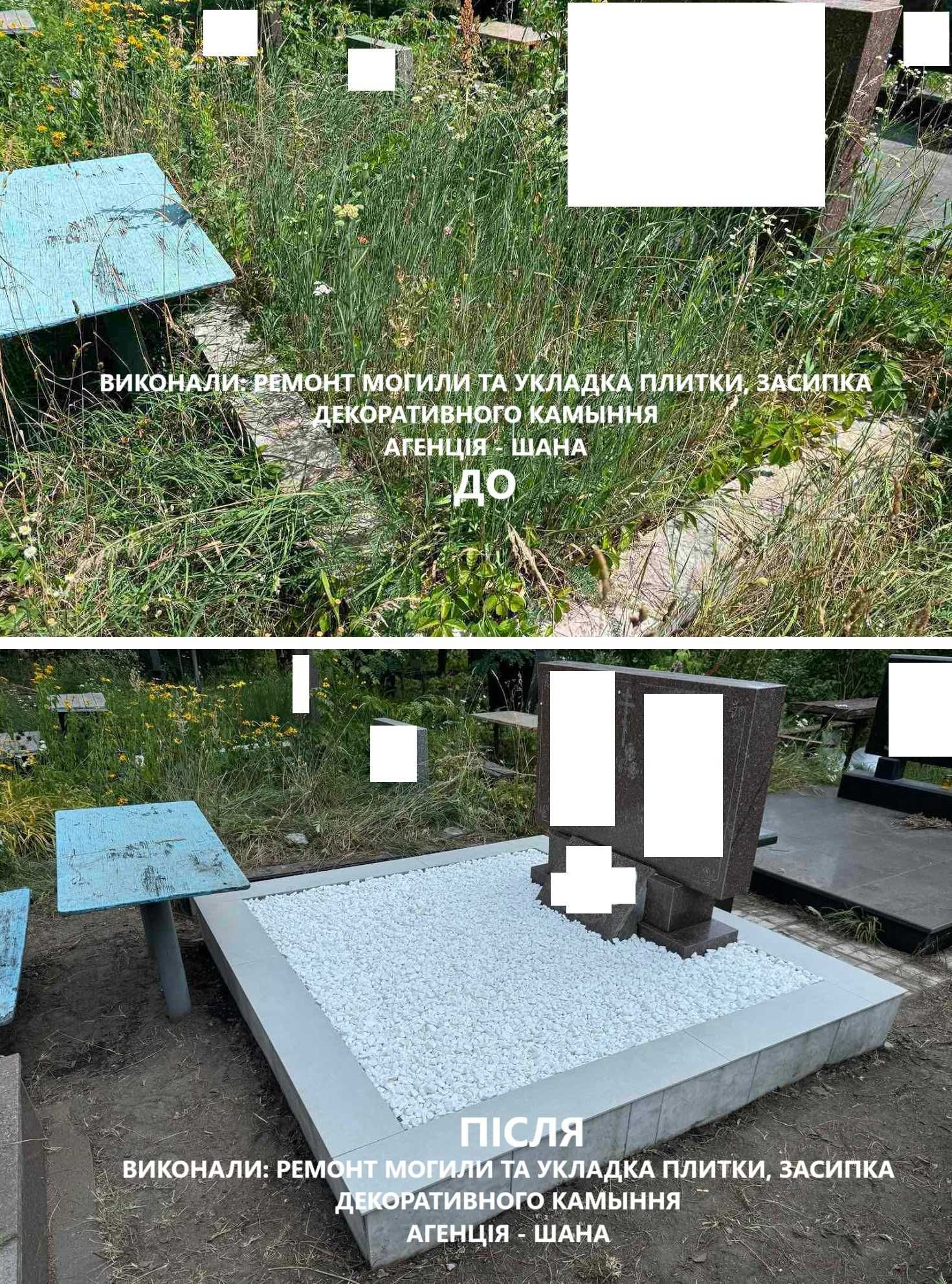 Облицовка могилы плиткой, ремонт могил, уборка могил