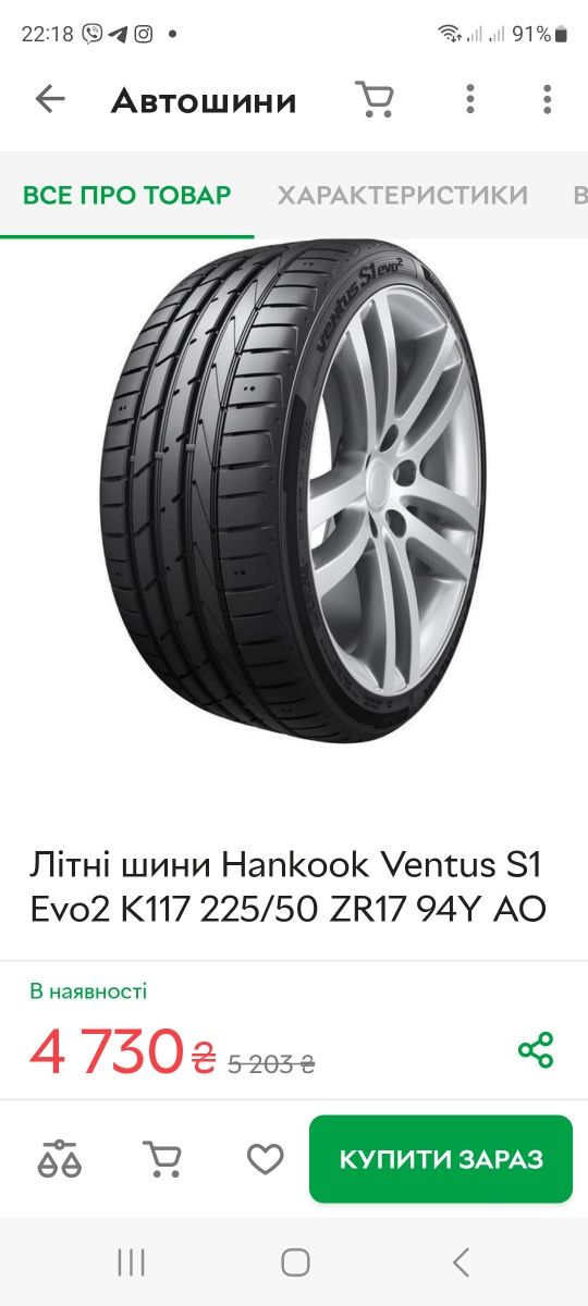 Резина Hankook 225*50*17 Літо