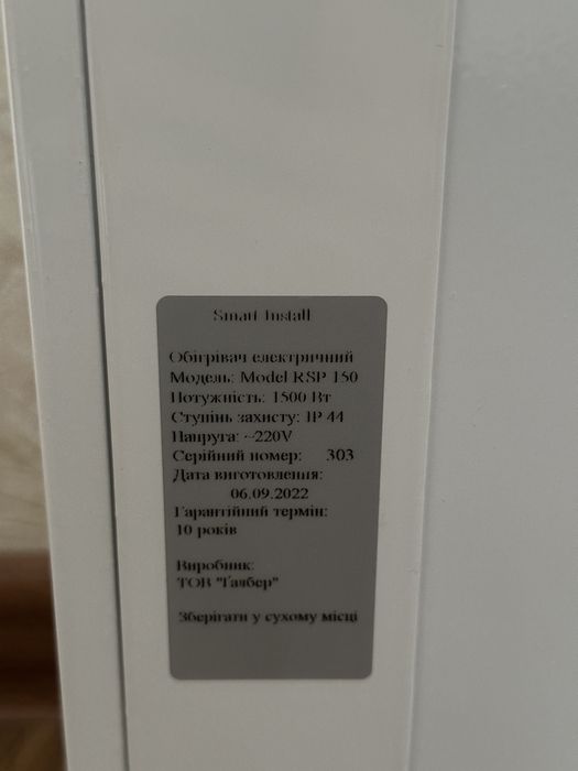 Конвектор електричний Smart Install Model RSP 150
