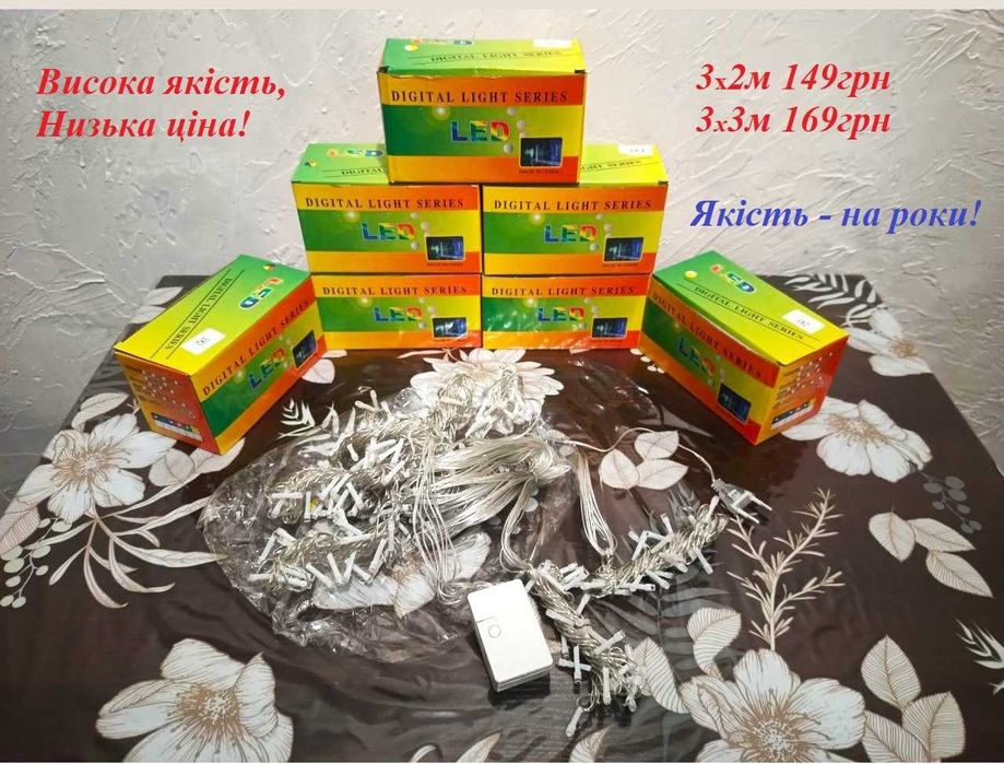 АКЦІЯ! Гирлянда штора Холодне, Тепле, Різнокольорова Гірлянда Від 220В