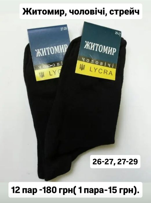 Акція!Чоловічі шкарпетки, мужские носки , ЗСУ модные бренды