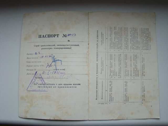 Паспорт и руководство по эксплуатации баяна, аккордиона, 1961 г.
