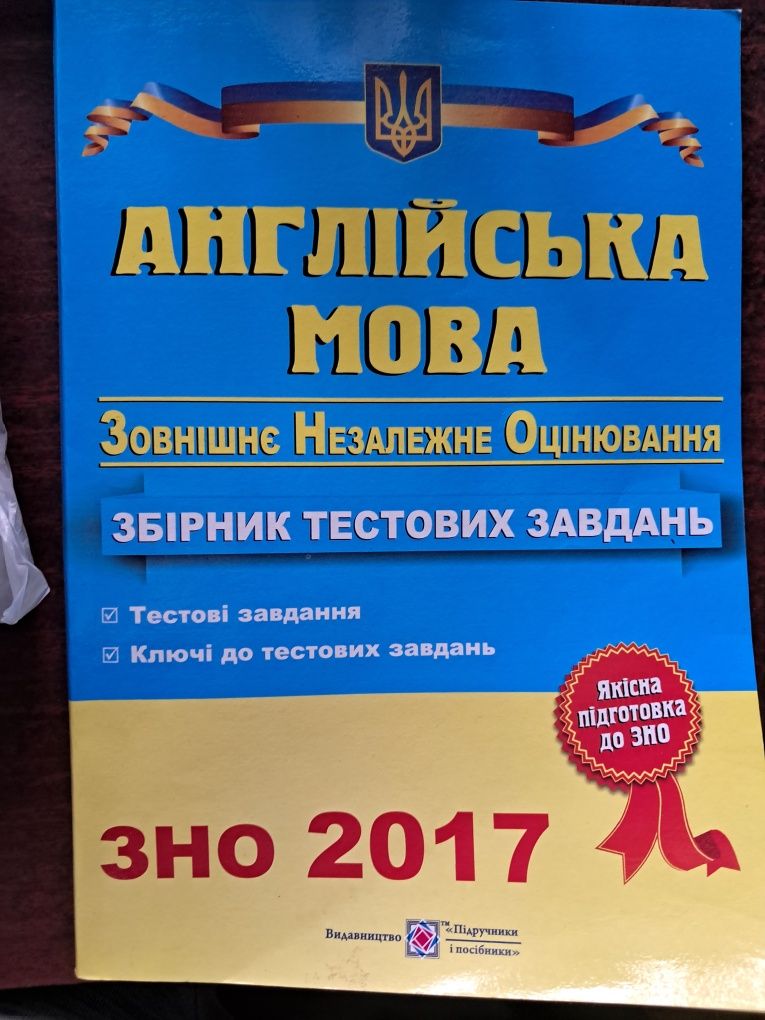 ЗНО Англійська мова Комплексне видання 2017