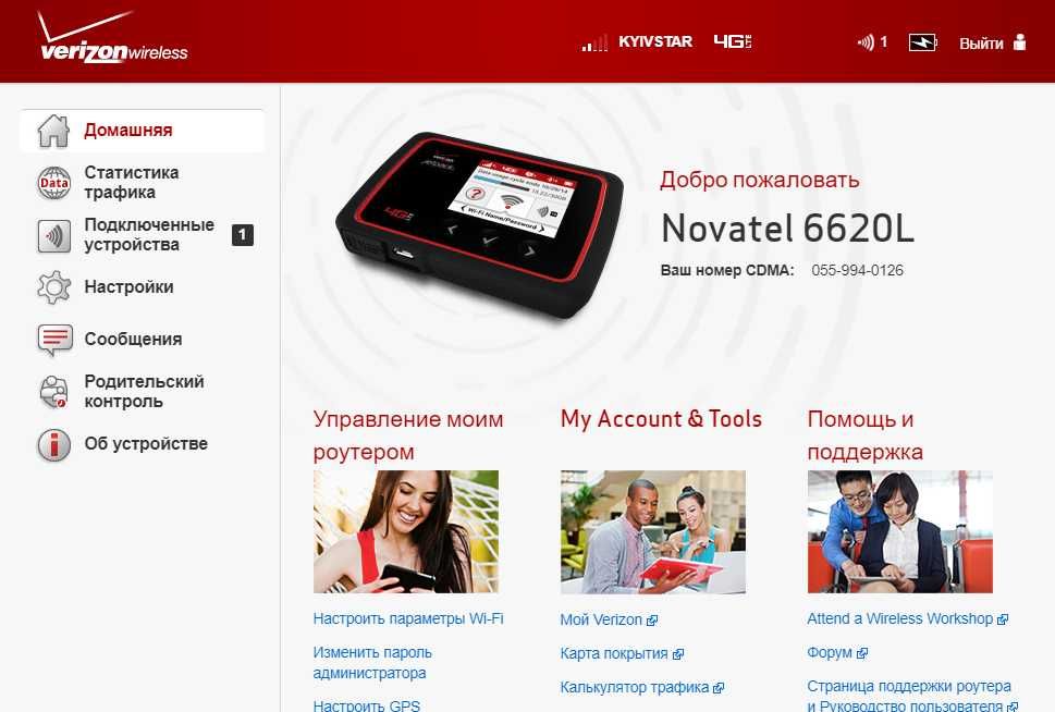 Mifi 6620l прошивка 4g lte Украина