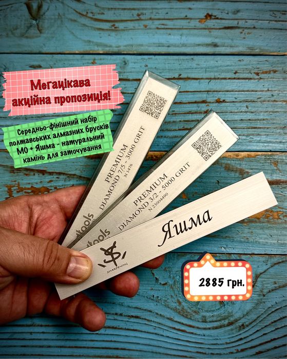 Акція! Середньо-фінішний набір полтавських алмазних брусків МО + Яшма