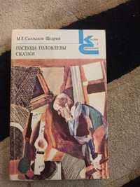 Книга детская, Салтыков-Щедрин, сказки