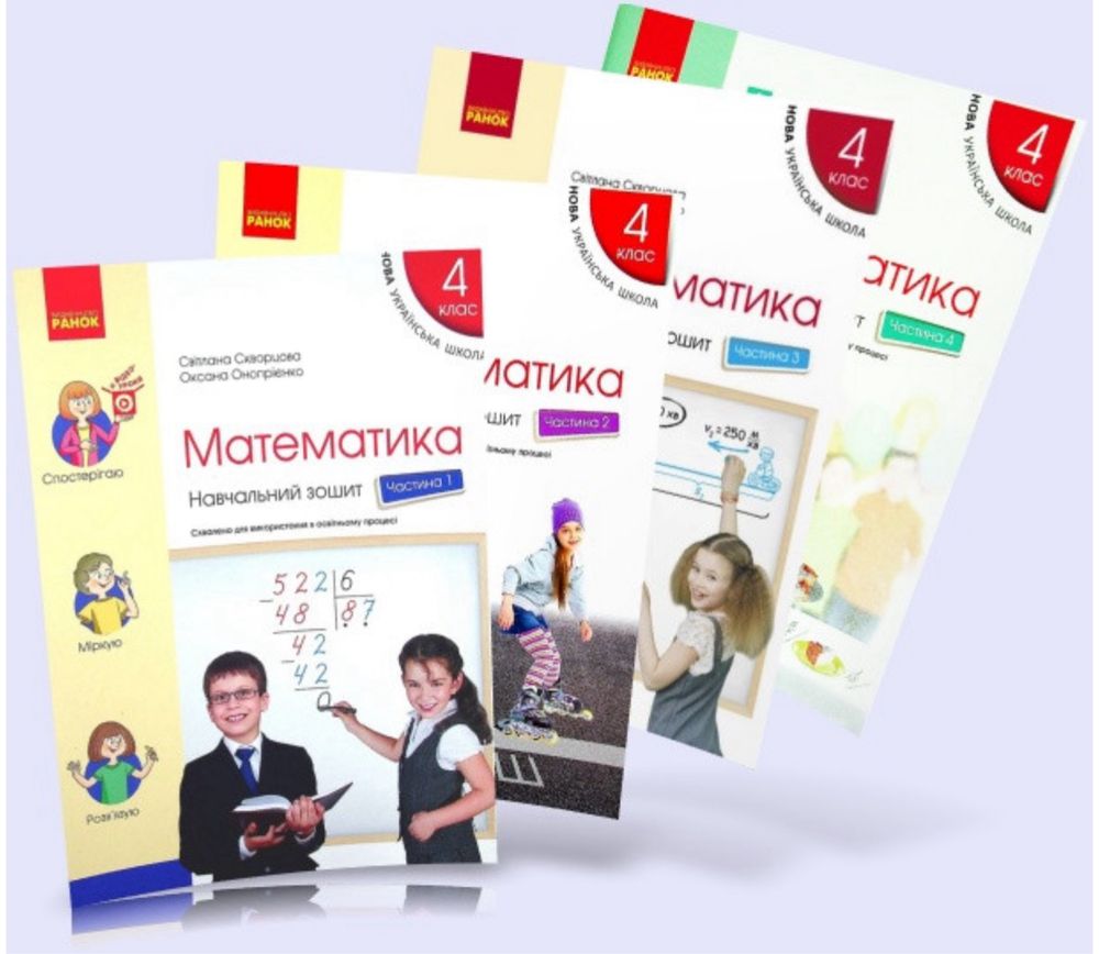 Набір зошитів доя 4 класу. Можно окремо