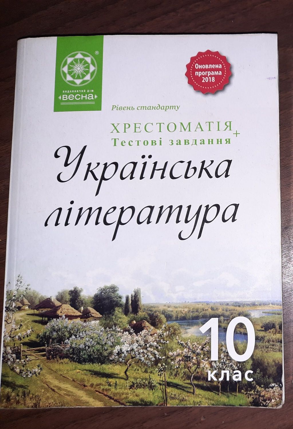 Хрестоматія(тестові завдання) Українська література 10 клас