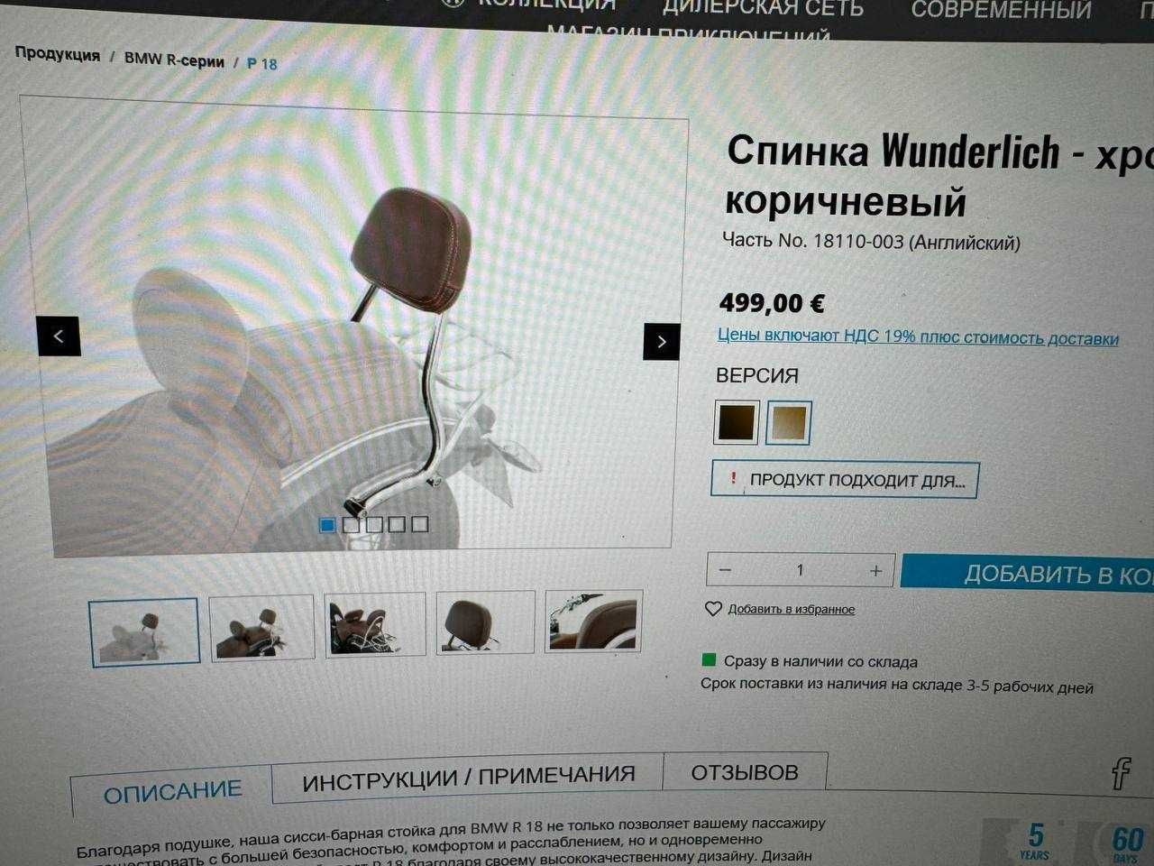 Спинка с багажником на BMW R 18 Wunderlich