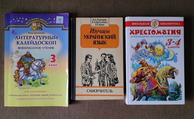 Книги для чтения 3-4 клас