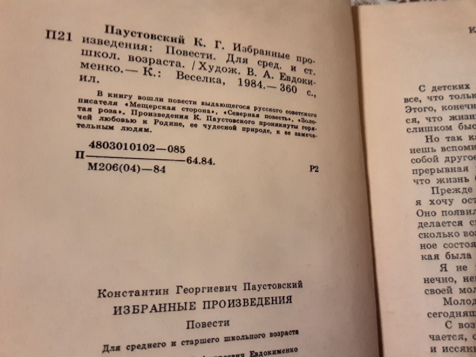 Паустовский-Избранное, Олдингтон Все люди-враги, Ирвинг Стоун