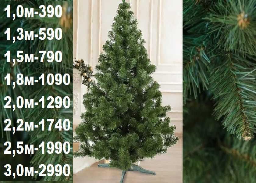 Ялинка штучна зелена ПВХ 1 1,3 1,5 1,8 2 2,2 2,5 3м Искусственная елка