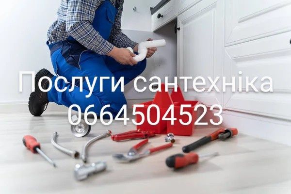 Ремонт котлів, систем опалення, чистка димових і вентиляційних каналів