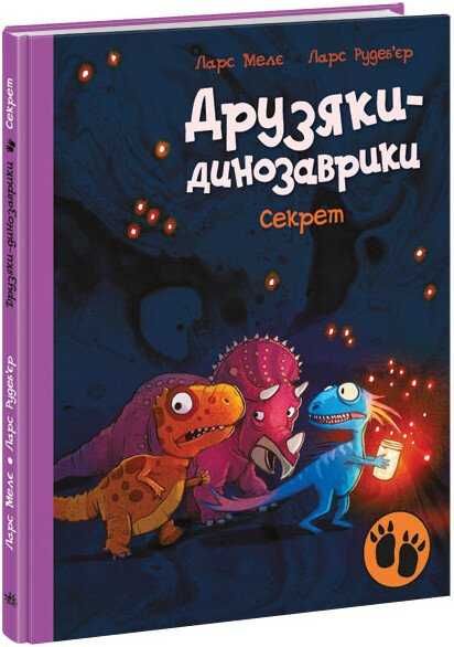 Друзяки-динозаврики. Гроза Політ на повітряній кулі