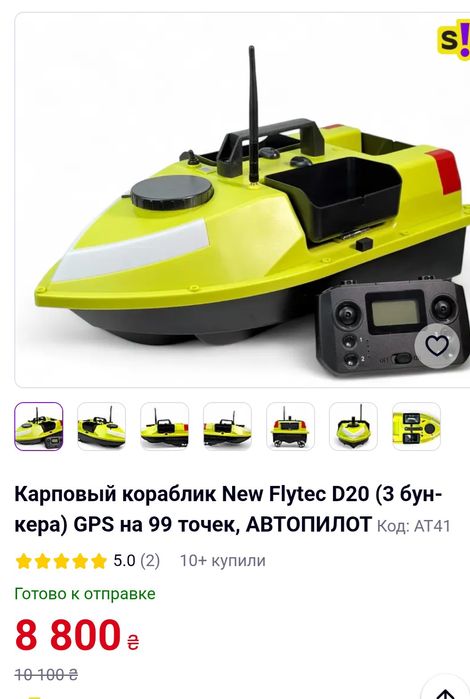 Кораблик для риболовлі