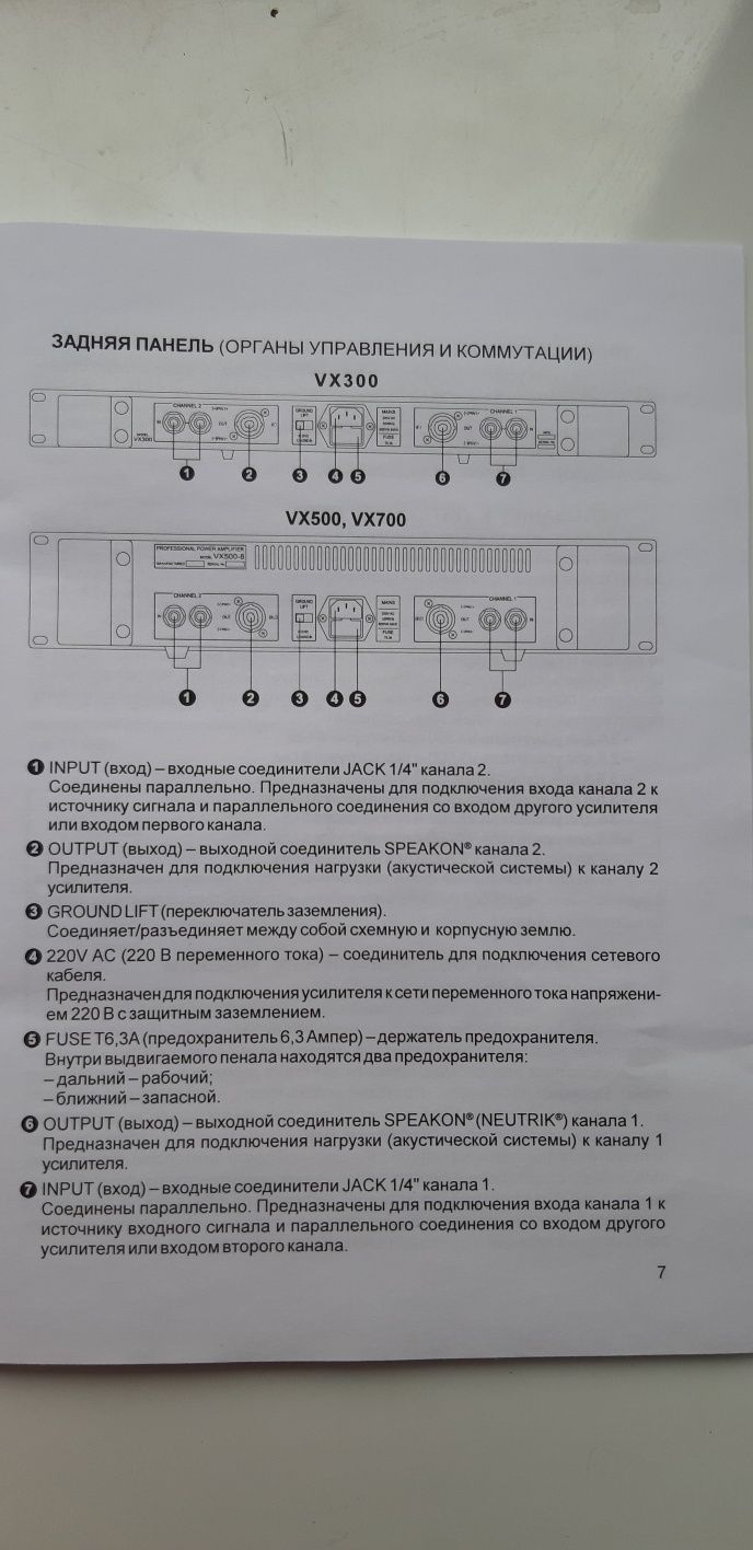 Усилительная система Park