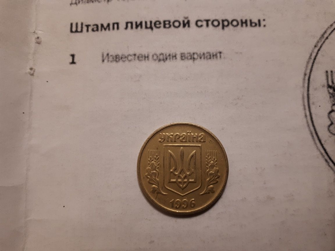 Монета Украины 50 копеек 1996 года с оборота в хорошем состоянии