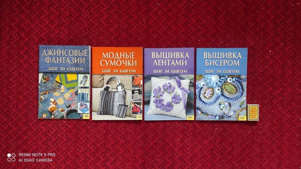 Комплект брошур із рукоділля «Крок за кроком»: шиття та вишивка