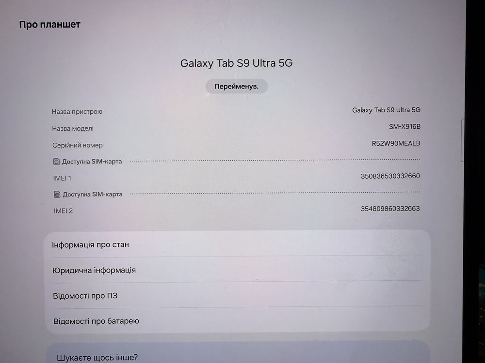 Продам планшет Samsung Galaxy Tab S9 Ultra 5G 12/512 + чохол клавіатур