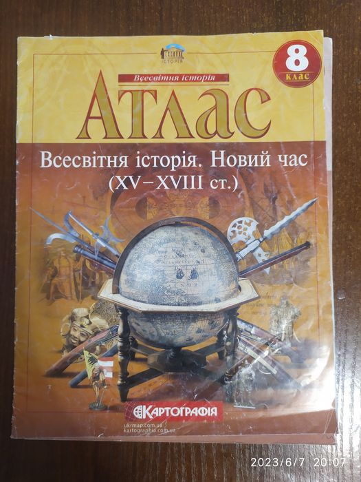 Географія 8 клас.Історія України 7 клас.Атлас і контурна карта 9 клас