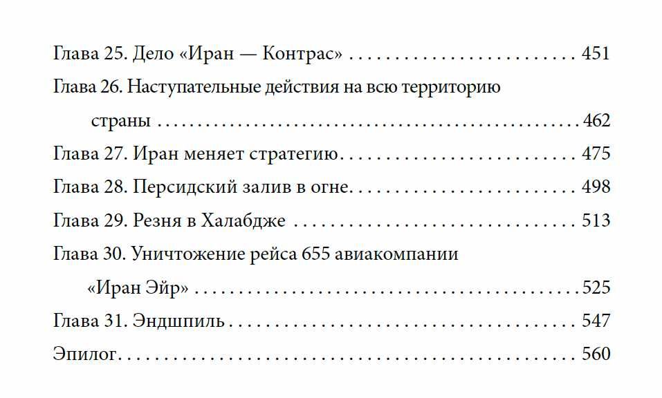 "Ирано-иракская война" Пьер Разу