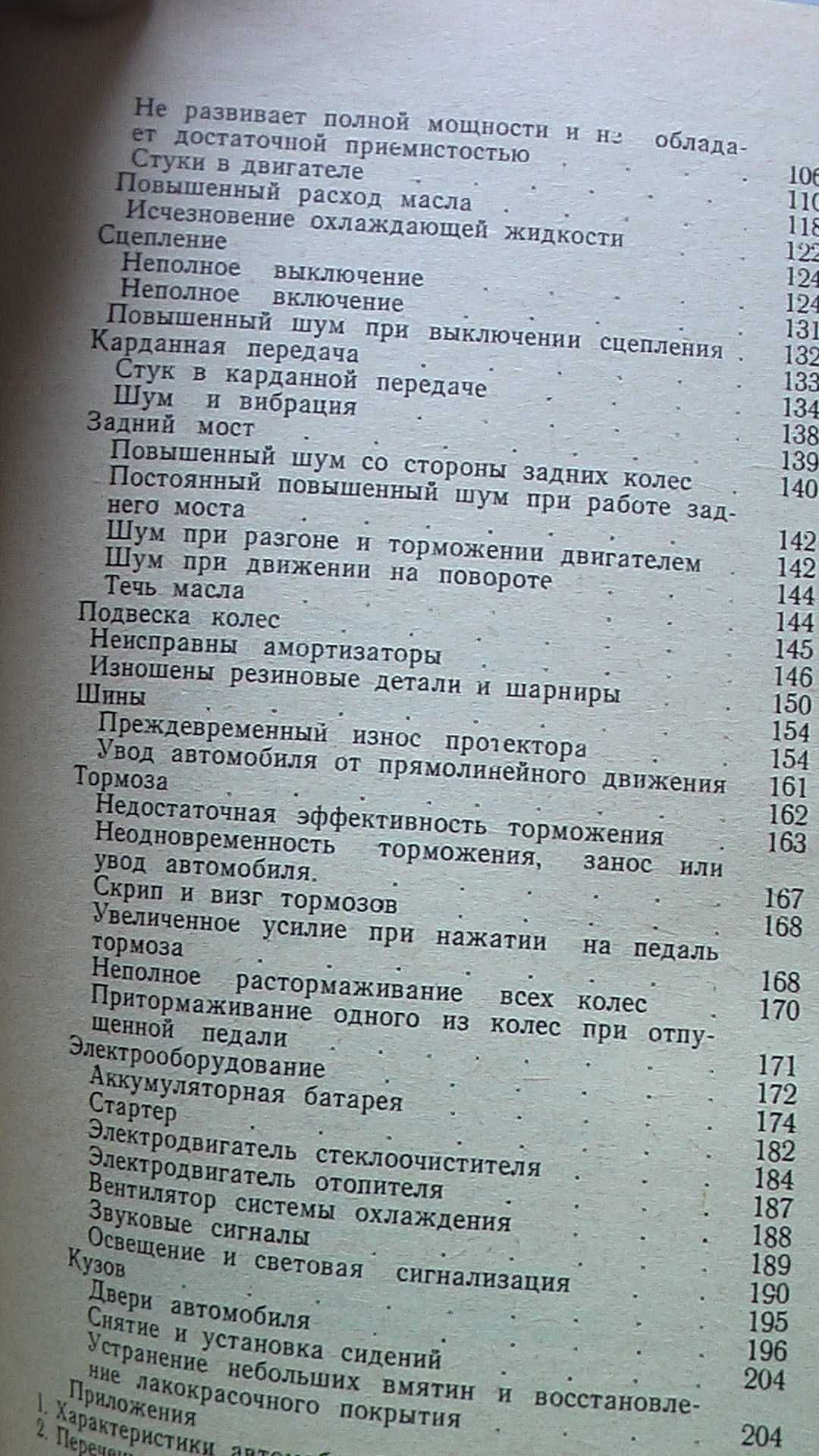 Автомобиль Жигули. Советы автолюбителям по эксплуатации Вайсман Я.М.