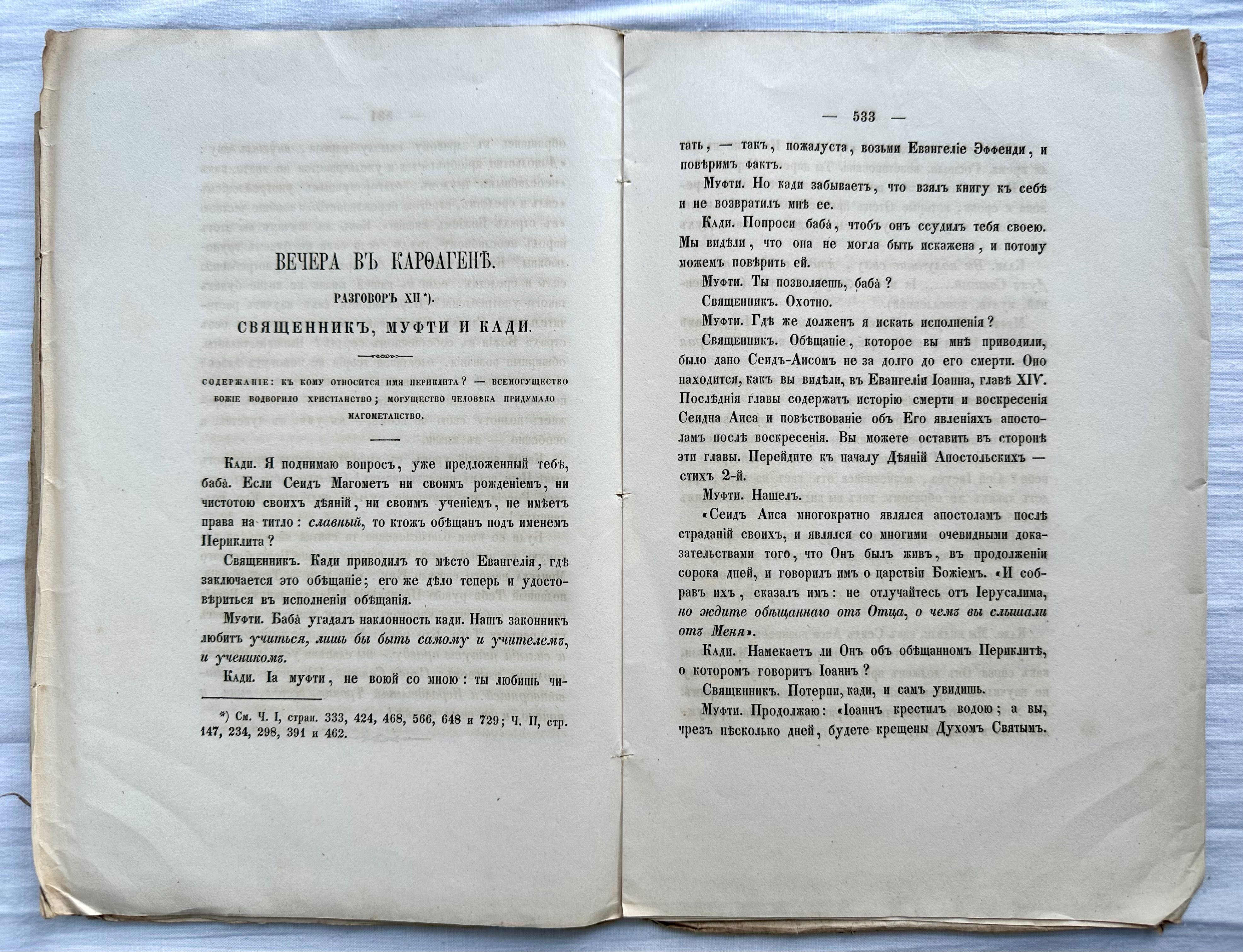 «1861 г! Херсонские епархиальные ведомости. Выпуск 7»