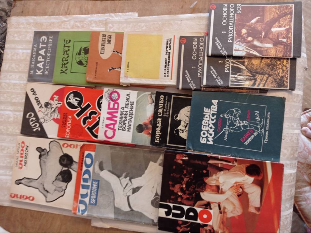 Книги Самбо,дзюдо , карате , рукопашный бой,