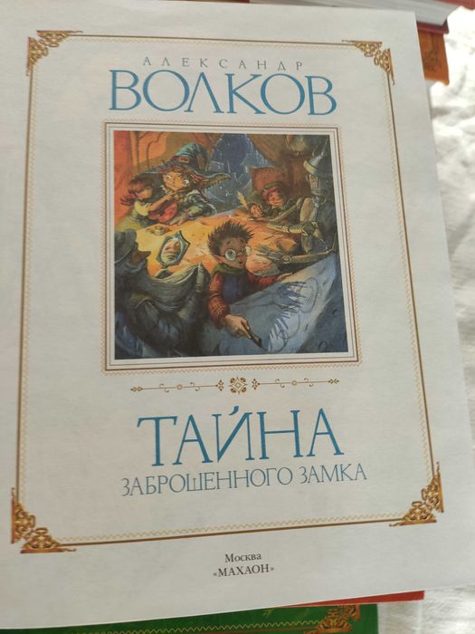 А.Волков "Волшебник Изумрудного города" (комплект)