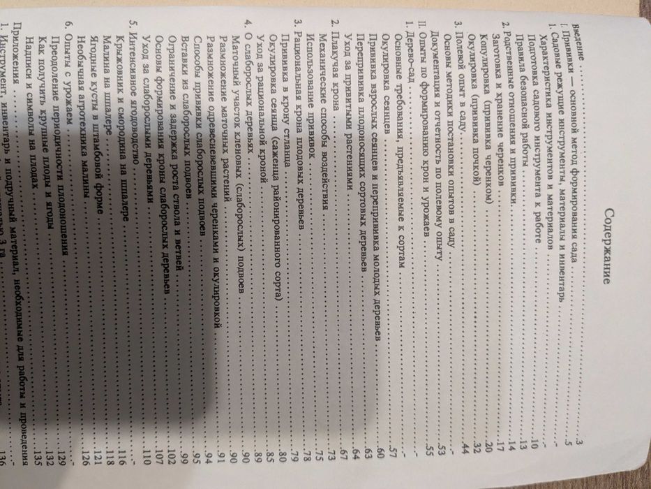 Опыты в школьном саду