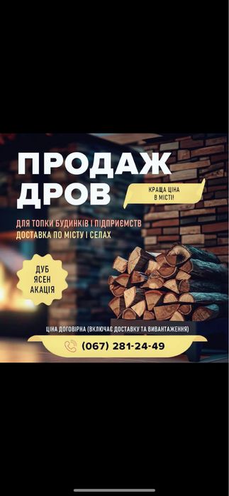 Продам дрова твёрдых пород