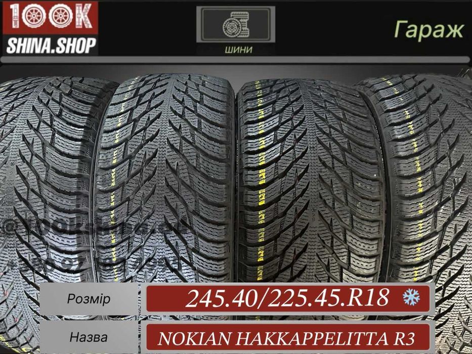 Шины БУ 245 40 225 45 R 18 Nokian Hakapellitta Резина разноширокая